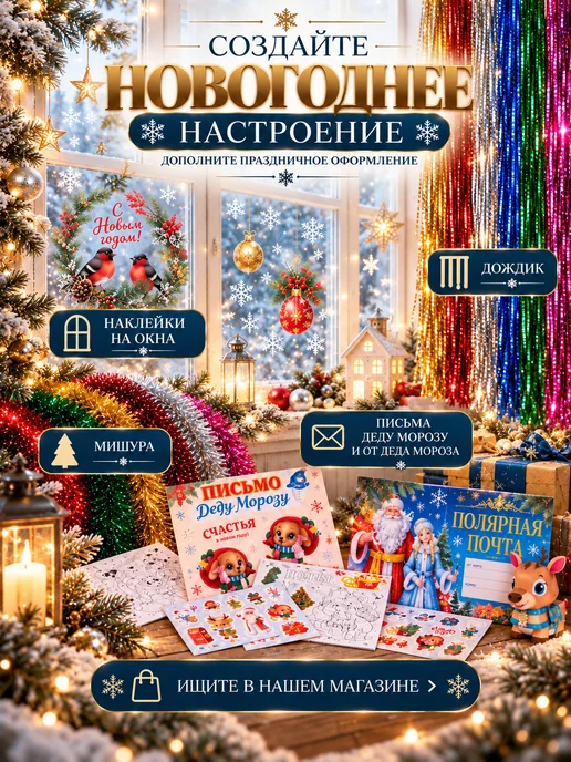 СилаВКорнях Гирлянда Растяжка Мишура Украшение новогоднее для дома, вариант, фото 2