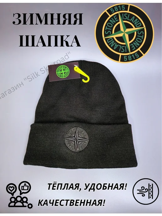 бини Шапка Stone Island унисекс, черный