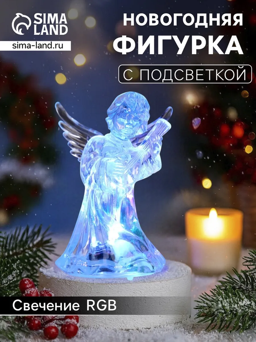 Декоративная игрушка Luazon Lighting "Ангел", 9 см