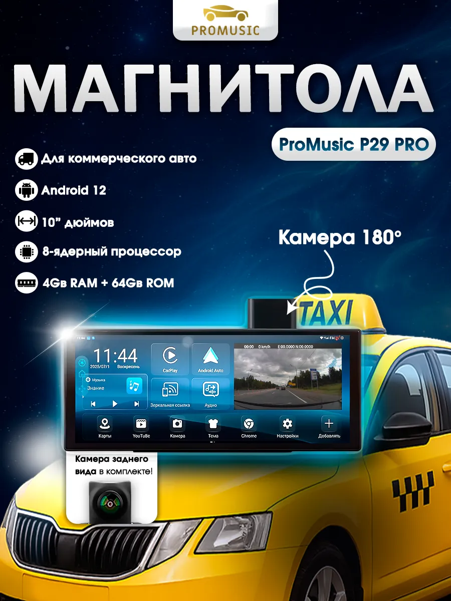 Магнитола автомобильная P29 PRO Универсальная 4+64Гб