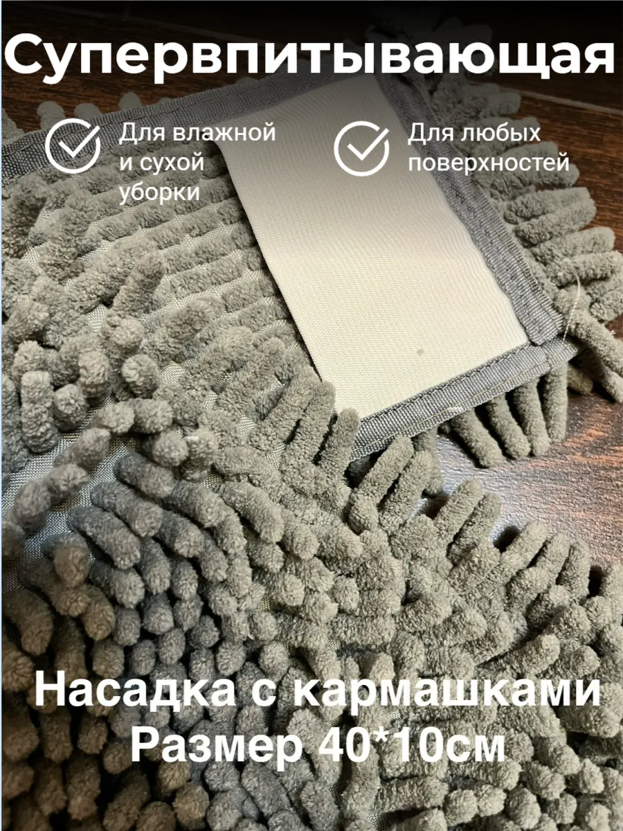 Насадка для швабры с кармашками из резинки