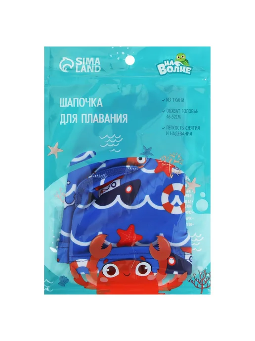 На волне Шапочка для плавания детская Морское путешествие, вариант, фото 5