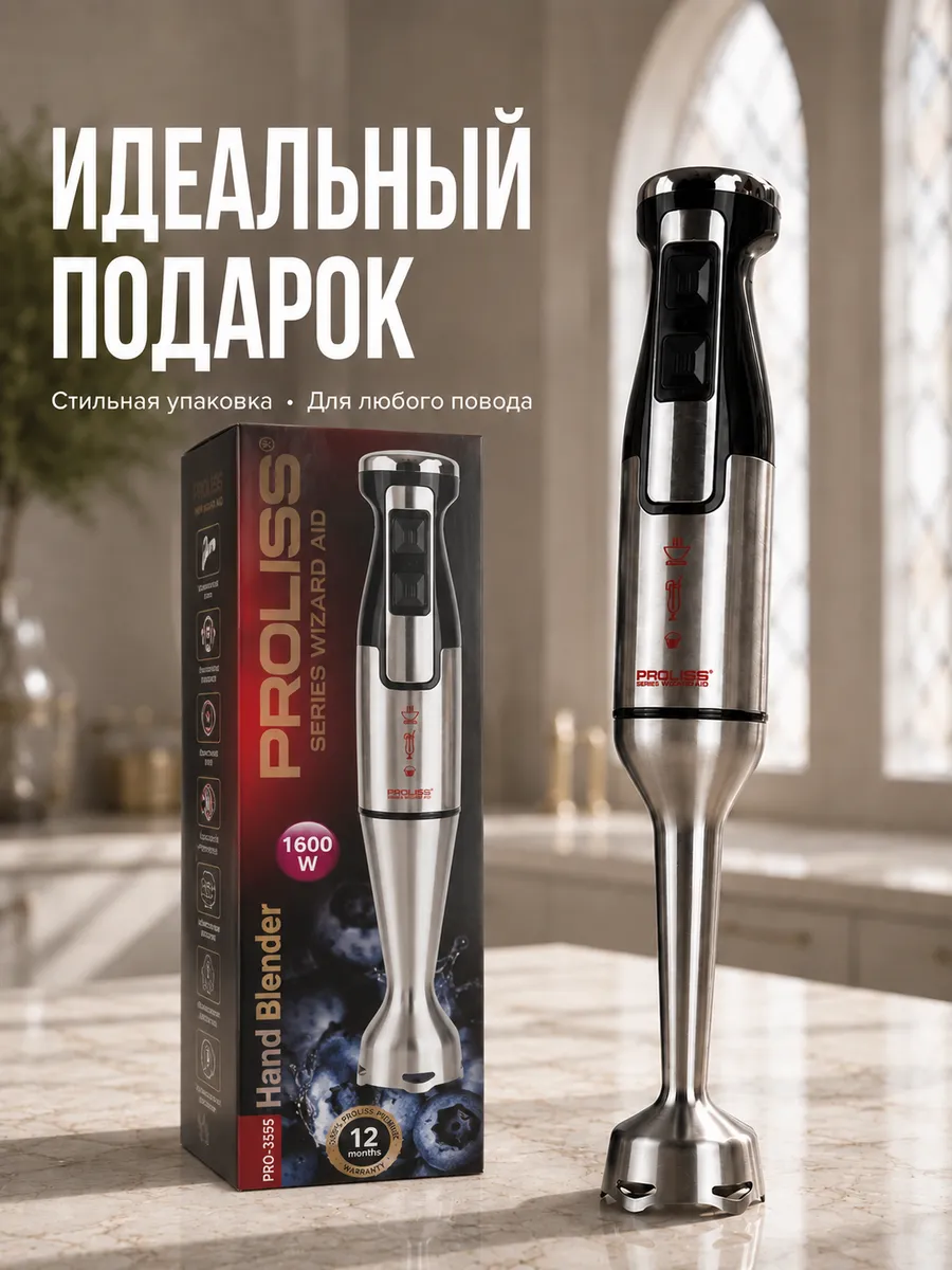Блендер погружной для смузи и коктейлей