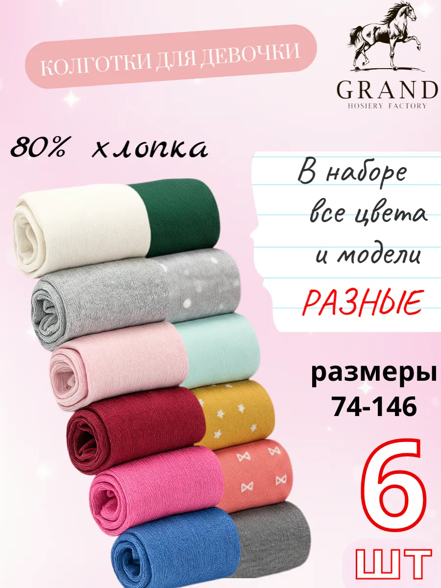 Колготки для девочки школьные и в садик 6 шт случайные цвета