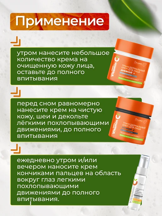 Белита-М Набор кремов и уходовой косметики для лица с витамин С с лип…, вариант, фото 8