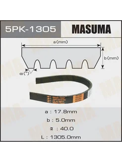 MASUMA Ремень поликлиновой, 5PK-1305