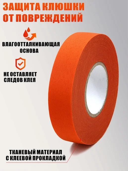 Mobicent Хоккейная лента для клюшки желтая, ширина 2.5см, 2 шт, 25 м, 5 шт, оранжевый, фото 2