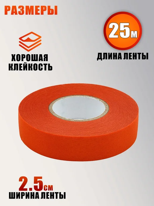 Mobicent Хоккейная лента для клюшки желтая, ширина 2.5см, 2 шт, 25 м, 5 шт, оранжевый, фото 5