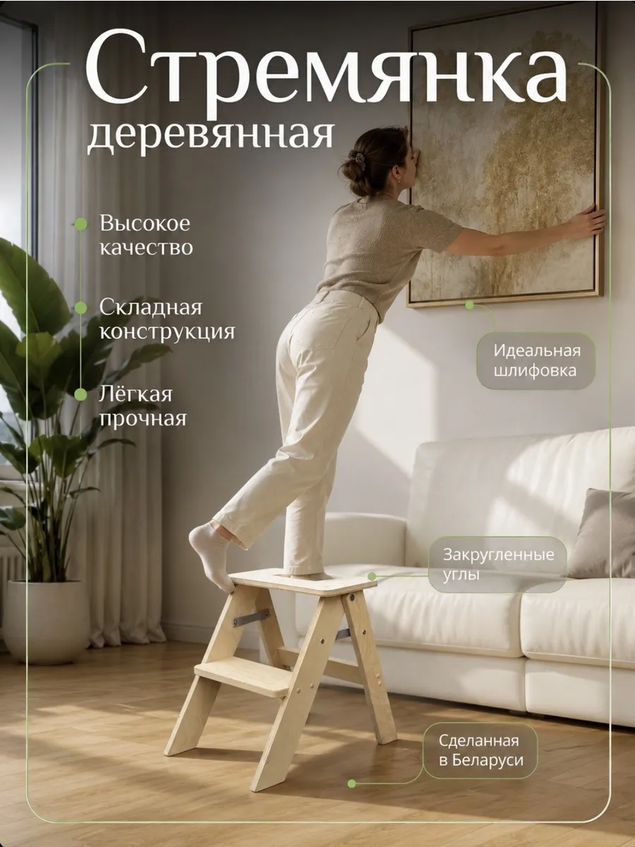 табурет-стремянка складная деревянная 2 ступени