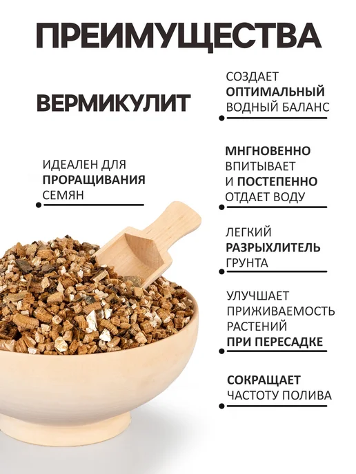 Рецепты дедушки Никиты Вермикулит для растений, в упаковке 3,3 кг, фото 2