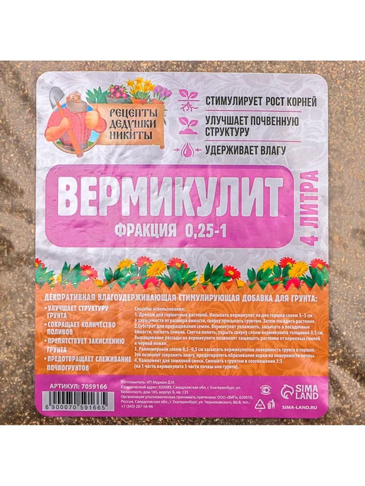 Рецепты дедушки Никиты Вермикулит для растений, в упаковке 3,3 кг, фото 8
