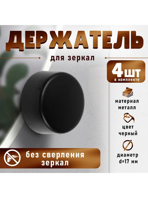 Тундра Зеркалодержатель, черный