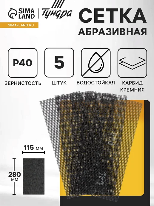 Тундра Сетка абразивная ПРОФИ, вариант