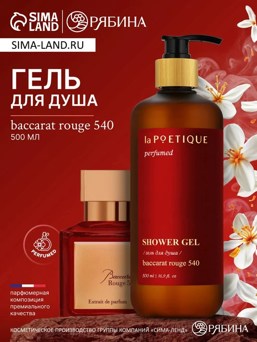 Гель для душа парфюмированный laPOETIQUE