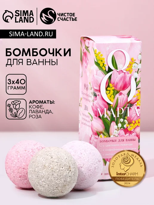 Чистое счастье Подарочный набор косметики 8 Марта, вариант