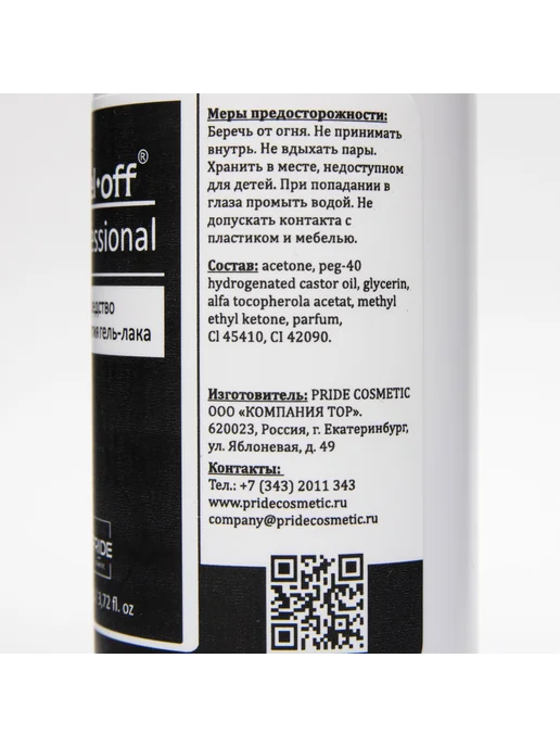 Gel*off Средство для снятия гель-лака Gel-off Professional, 110 мл, 110 мл, фото 3