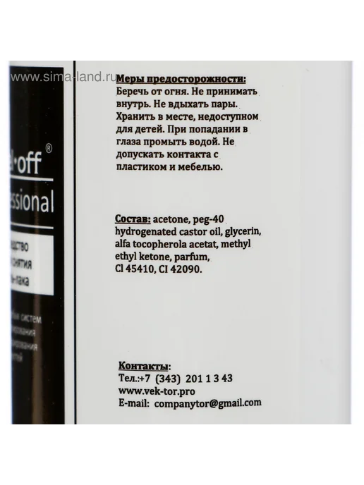 Gel*off Средство для снятия гель-лака Gel-off Professional, 110 мл, 110 мл, фото 4