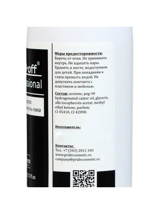Gel*off Средство для снятия гель-лака Gel-off Professional, 110 мл, 110 мл, фото 5