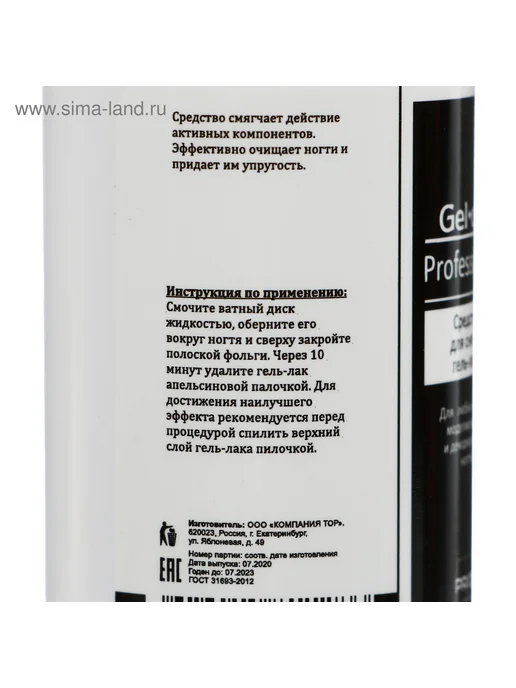 Gel*off Средство для снятия гель-лака Gel-off Professional, 110 мл, 110 мл, фото 6