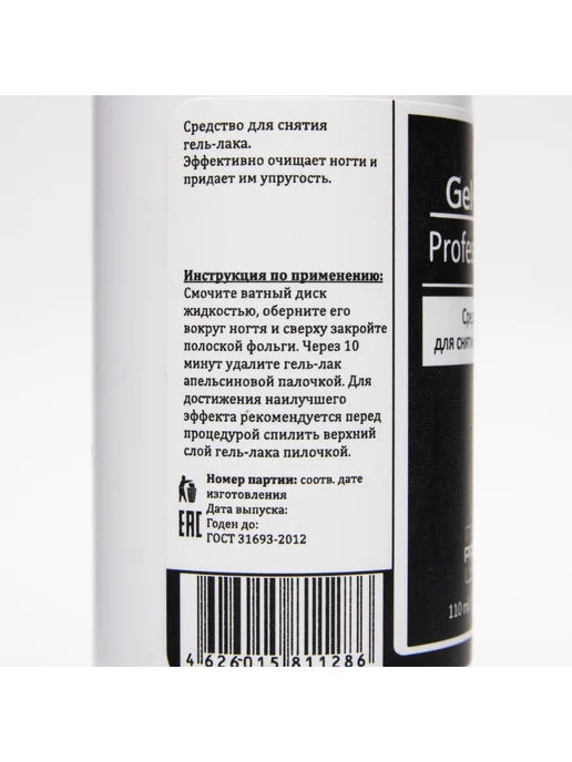 Gel*off Средство для снятия гель-лака Gel-off Professional, 110 мл, 110 мл, фото 7