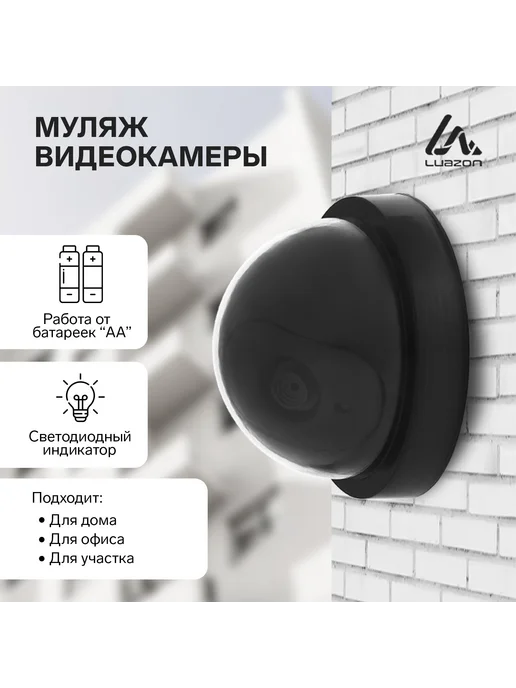 Luazon Home Муляж видеокамеры Luazon VM-1, вариант