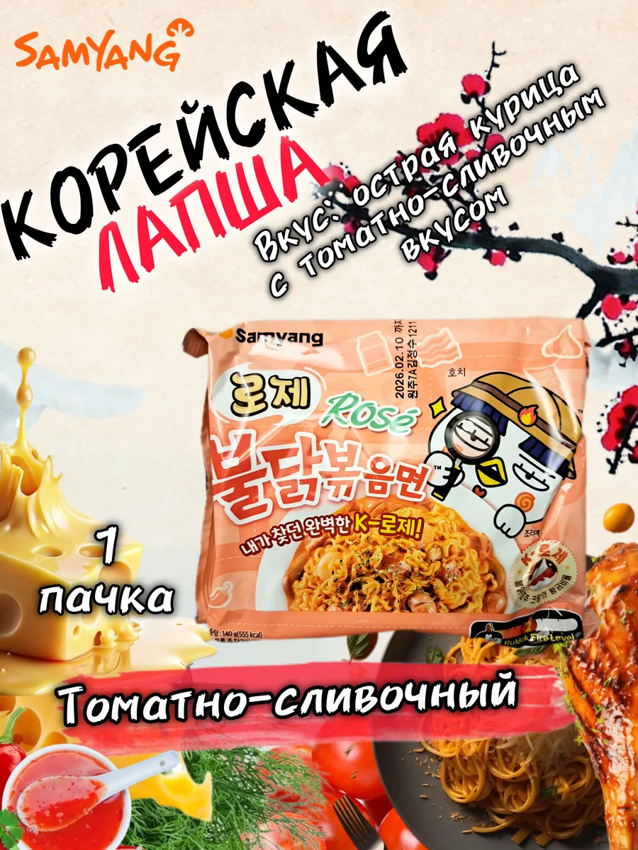 Лапша быстрого приготовления Buldak Rose томат 1 шт