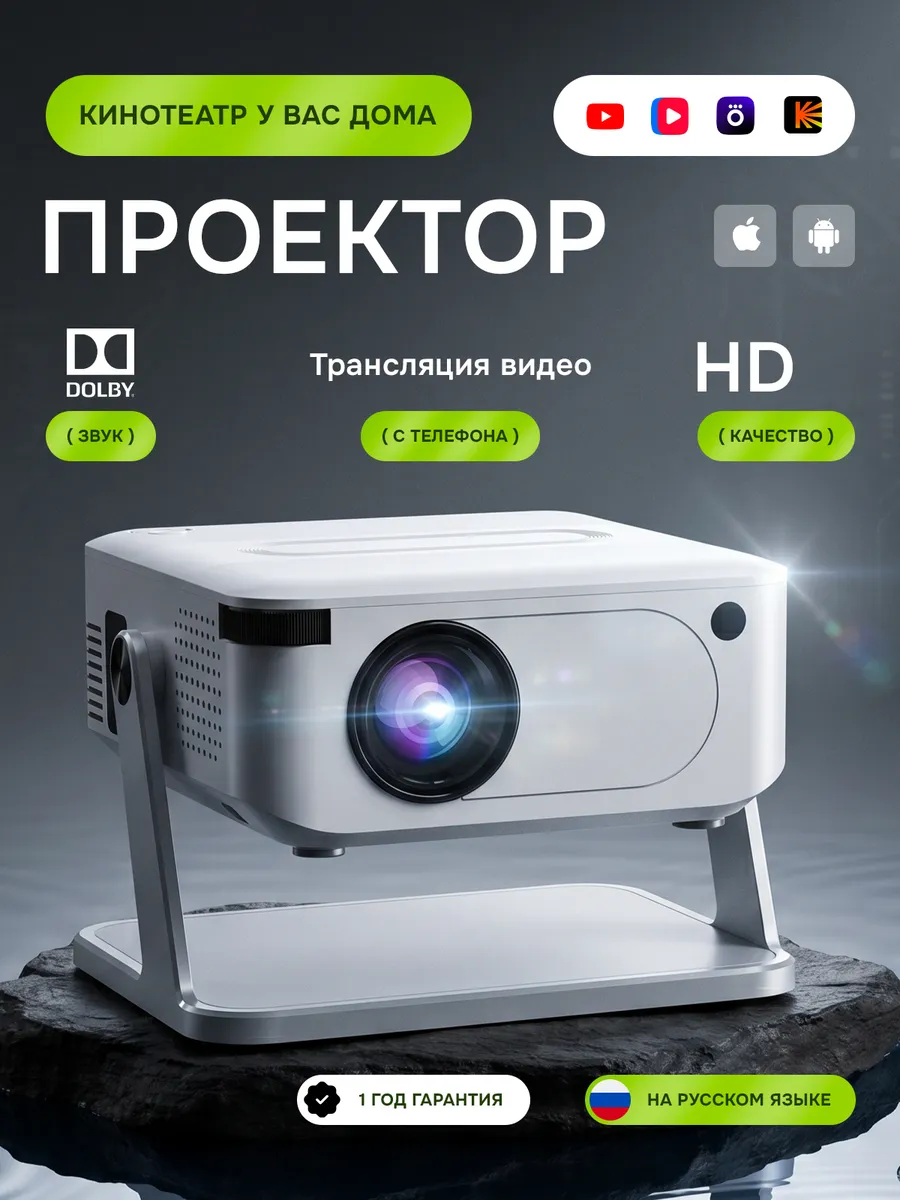 Проектор для фильмов