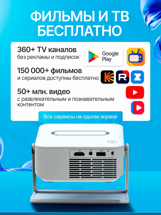 Проектор для фильмов на стену домашний кинотеатр, белый, фото 2