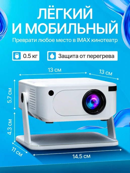 Проектор для фильмов на стену домашний кинотеатр, белый, фото 3