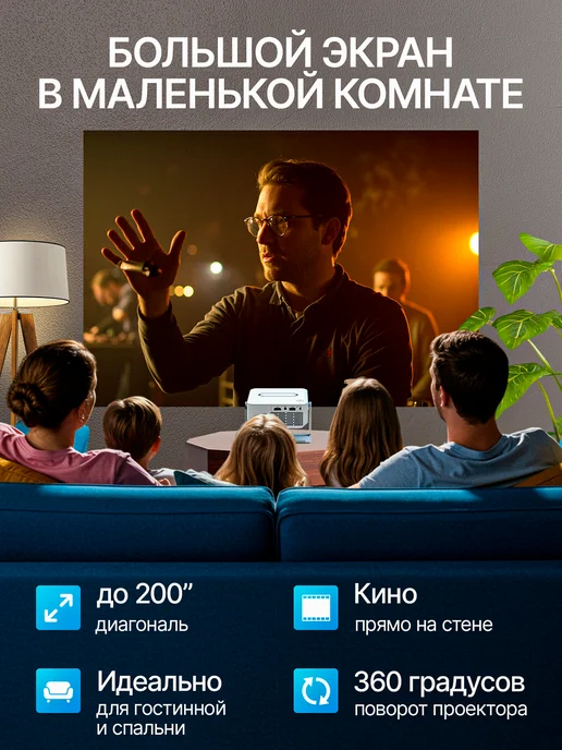 Проектор для фильмов на стену домашний кинотеатр, белый, фото 4