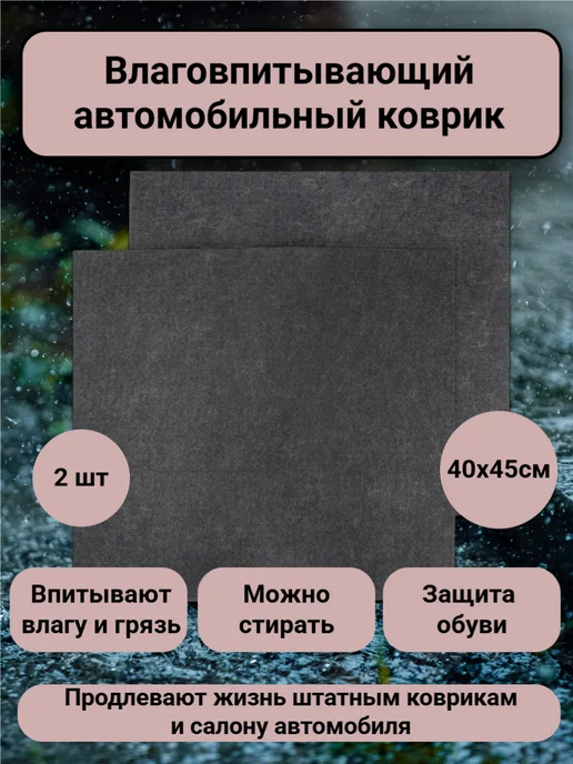 Автомобильные коврики на заказ - Купить в интернет магазине WildBerries.ru