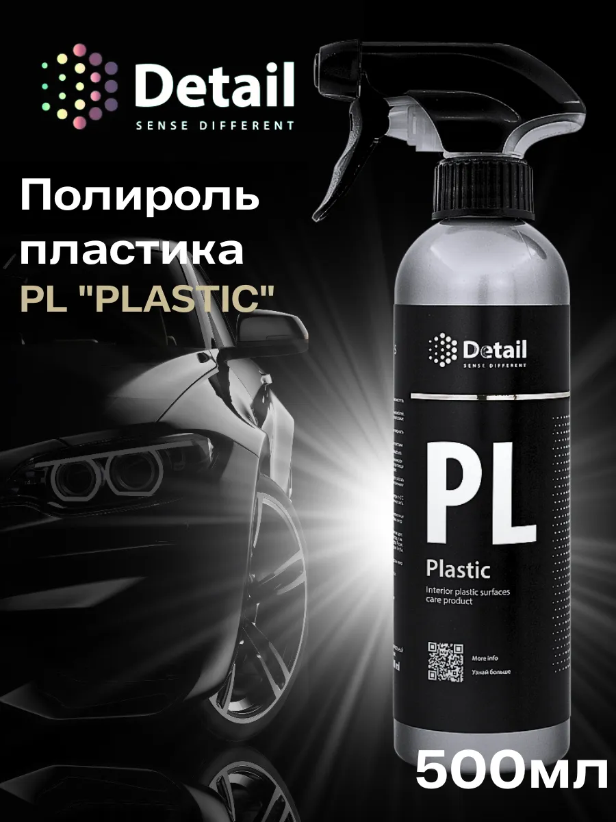 Полироль пластика для автомобиля