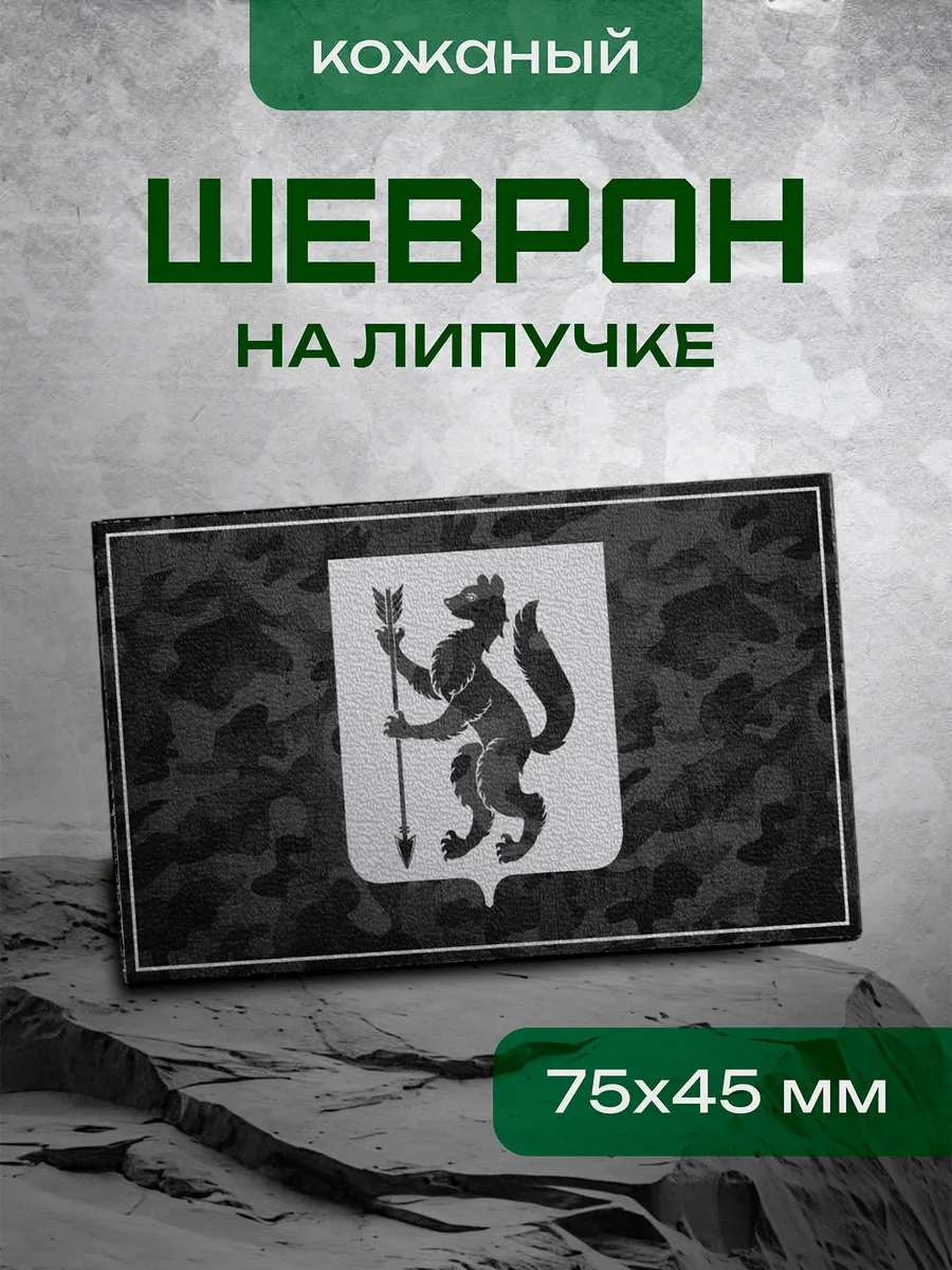 Шеврон Свердловская область