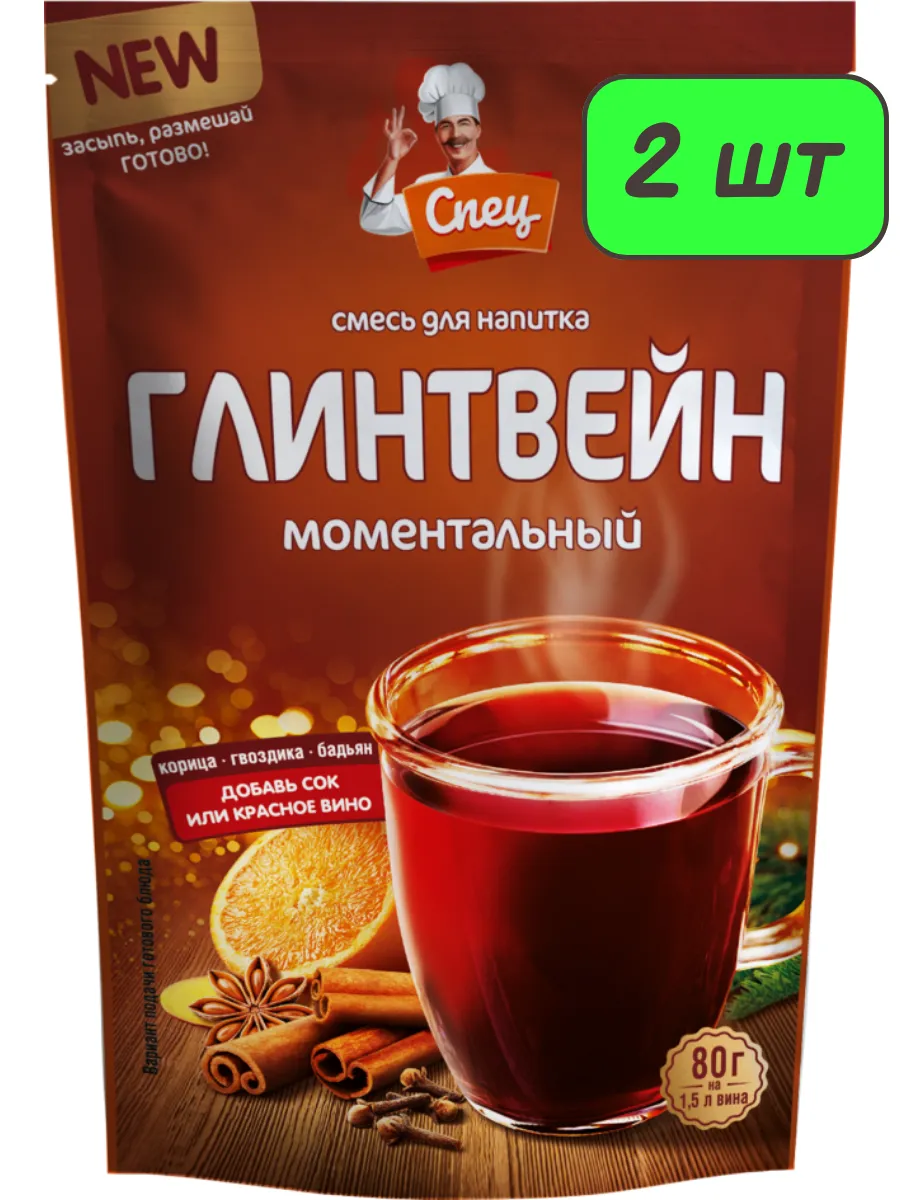 Смесь для напитка «ГЛИНТВЕЙН» моментальный, 2 упак по 80 гр