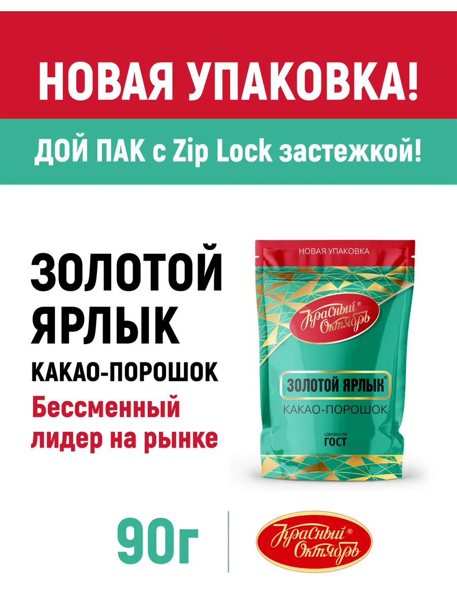 какао Золотой Ярлык, 90 гр.