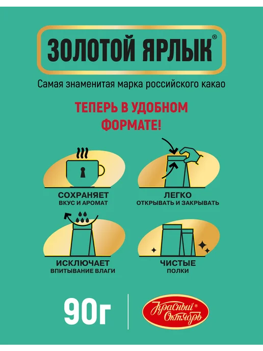 Красный Октябрь какао Золотой Ярлык, 90 гр, 90 г, фото 2