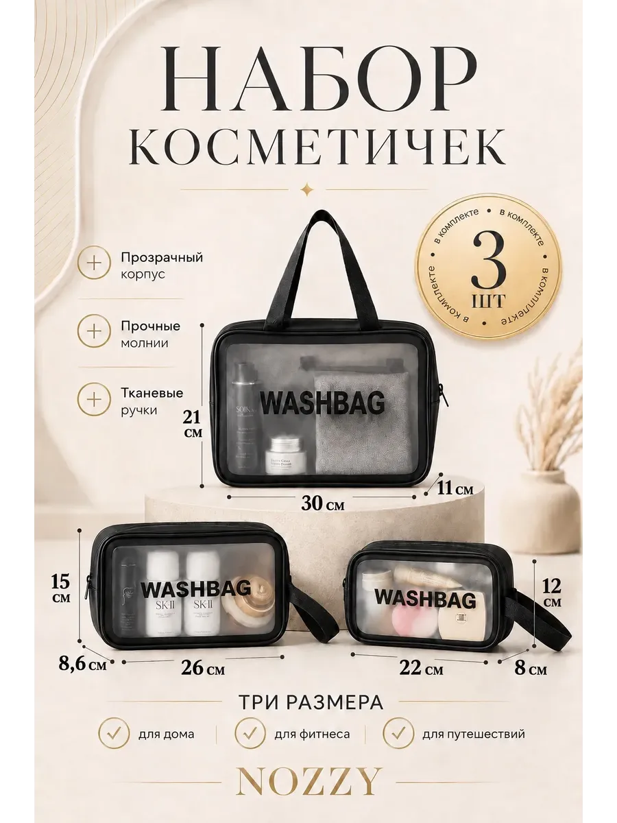 Косметичка дорожная большая для косметики