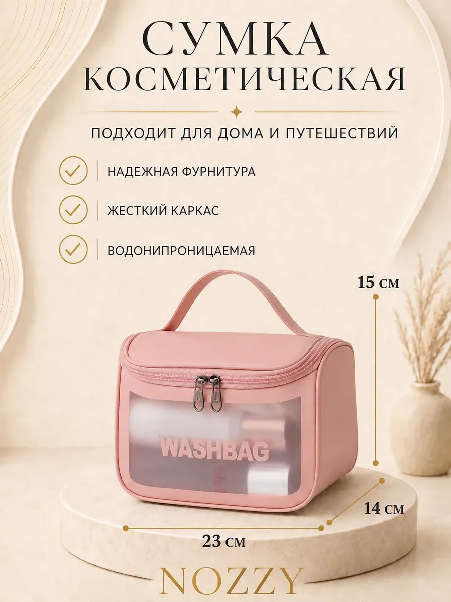 Косметичка дорожная большая для косметики
