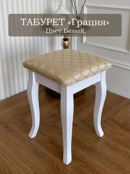Woodart Табурет для кухни деревянный Грация, белый