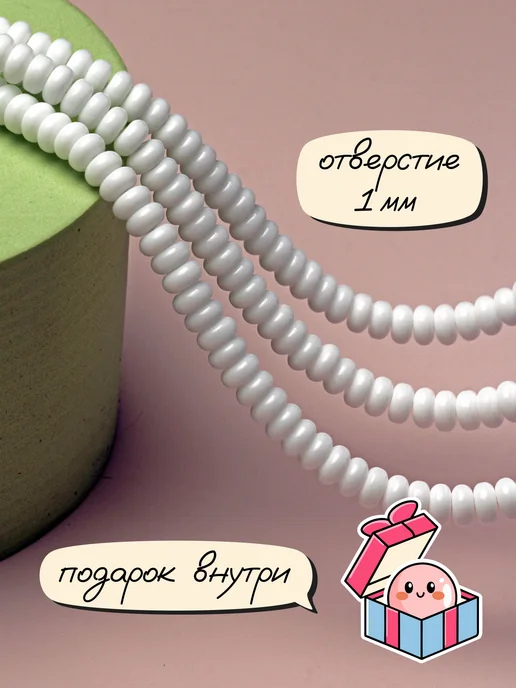 etovarik Бусины белые рондель 6 мм, белый, фото 2
