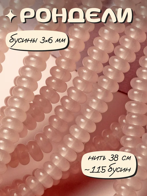 etovarik Бусины белые рондель 6 мм, розовый
