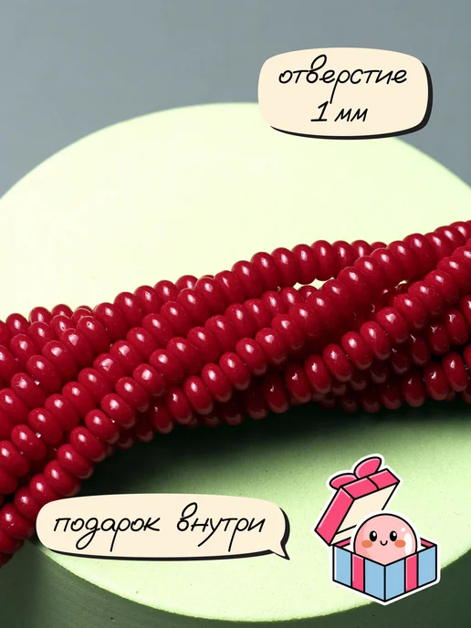 etovarik Бусины белые рондель 6 мм, красный, фото 2