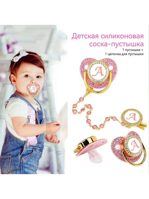 Силиконовая соска-пустышка с инициалами, 0-3 года, вариант, фото 2