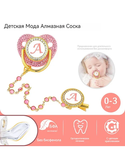 Силиконовая соска-пустышка с инициалами, 0-3 года, вариант, фото 4