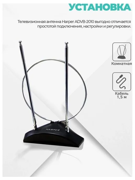 Harper Антенна для телевизора комнатнаяADVB-2010 DVB-T2, вариант, фото 3