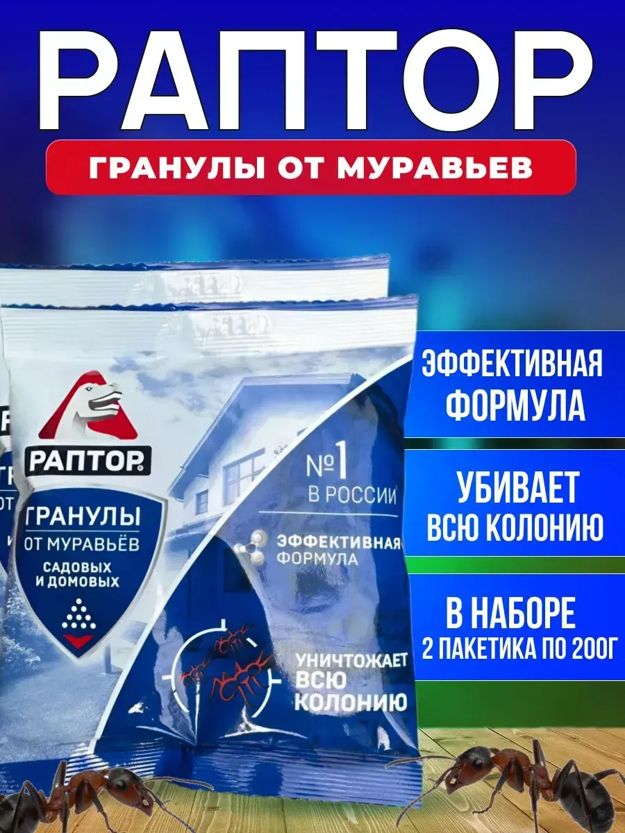 Гранулы от садовых и домашних муравьев 200 гр