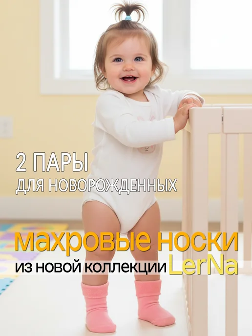 LerNa Носочки для новорожденных малышей махровые набор, розовый