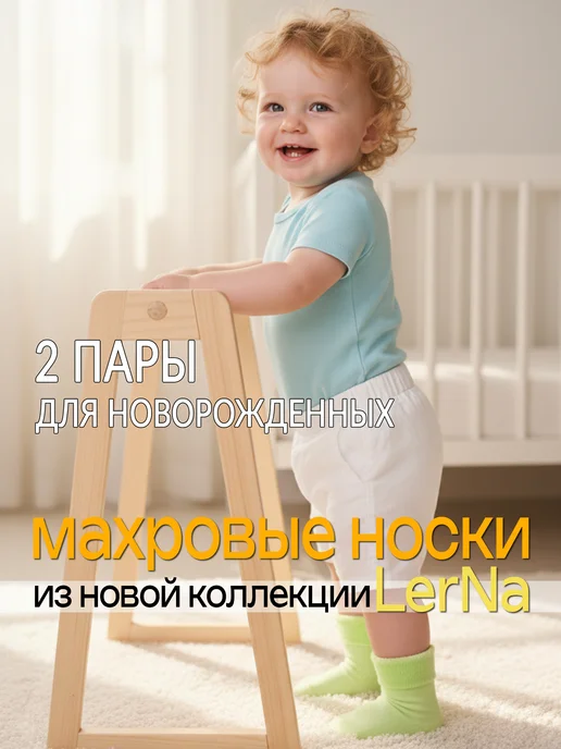 LerNa Носочки для новорожденных малышей махровые набор, зеленый