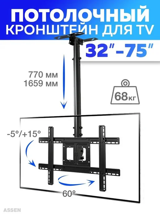 Кронштейн для телевизора на стену и потолок 32 55 75 дюймов, черный