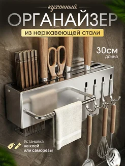Органайзер для кухни, рейлинг, держатель кухонный подвесной